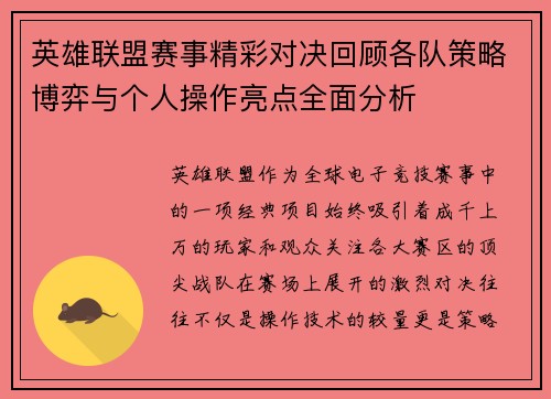 英雄联盟赛事精彩对决回顾各队策略博弈与个人操作亮点全面分析