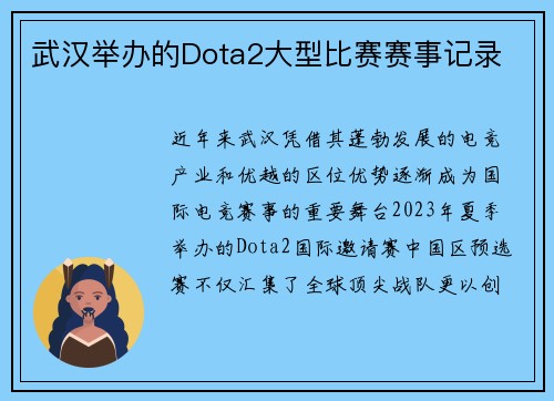 武汉举办的Dota2大型比赛赛事记录