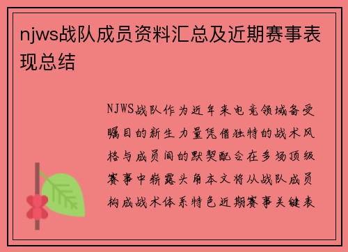 njws战队成员资料汇总及近期赛事表现总结