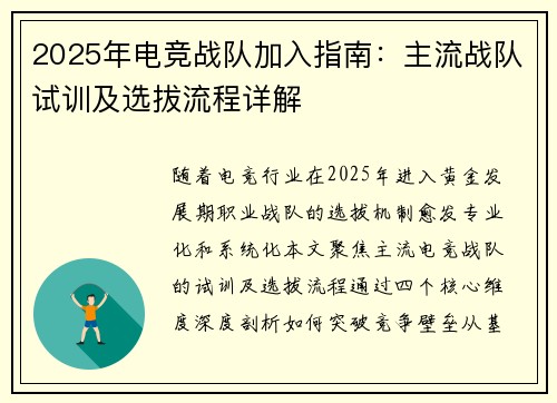 2025年电竞战队加入指南：主流战队试训及选拔流程详解